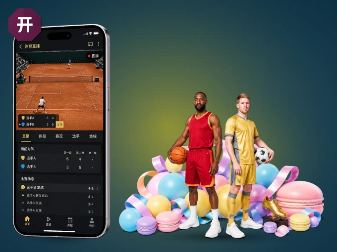 下载开云 APP，移动看球首选
